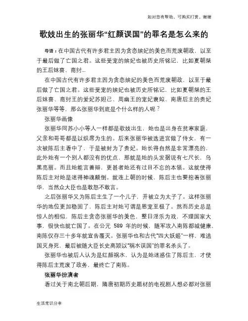 历史趣谈：歌妓出生的张丽华“红颜误国”的罪名是怎么来的