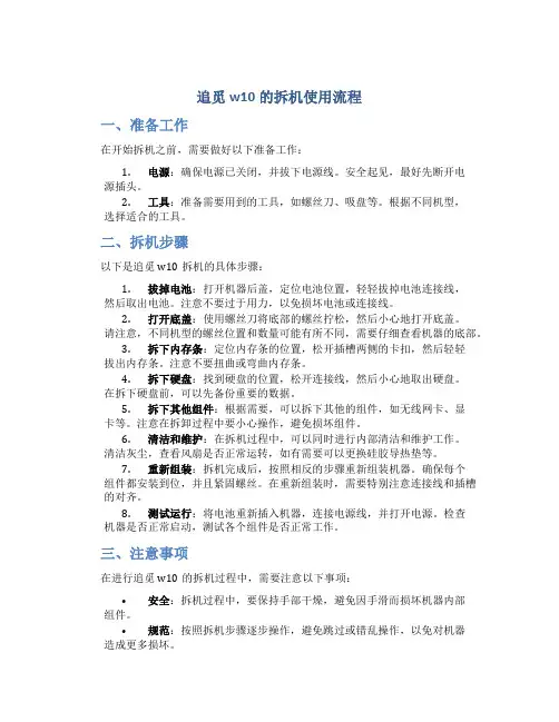 追觅w10的拆机使用流程