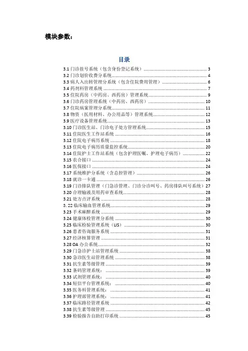 HIS软件模块功能使用说明