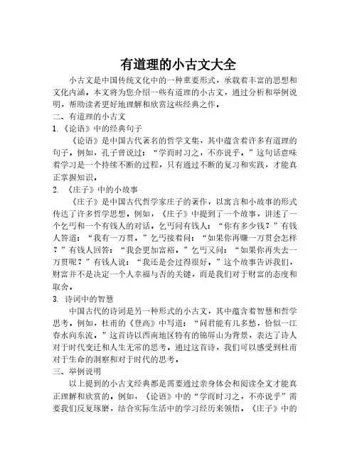有道理的小古文大全