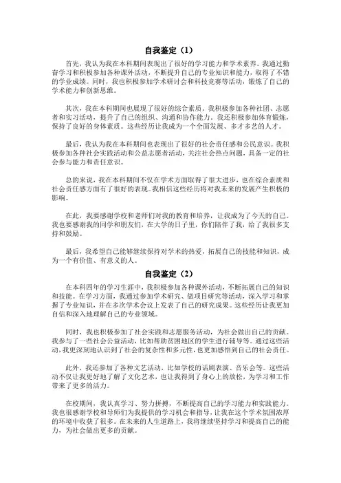 毕业生自我鉴定5篇(500字)