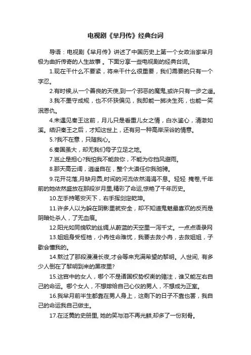 电视剧《芈月传》经典台词