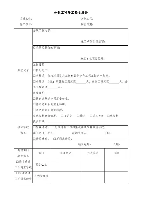 分包工程竣工验收报告