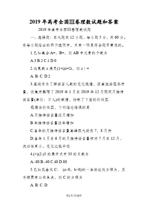 高考全国Ⅲ卷理数试题和答案
