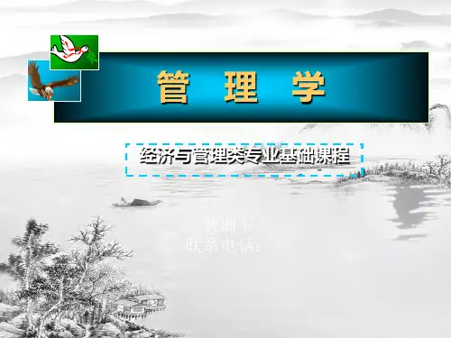 第一章--管理学导论ppt课件(全)