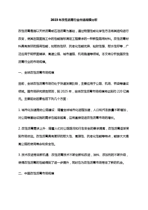 2023年改性沥青行业市场规模分析