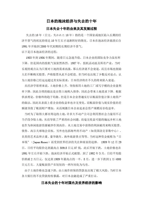 日本失去的十年