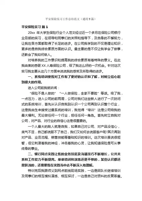 平安保险实习工作总结范文（通用9篇）