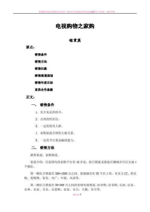 电视购物策划书