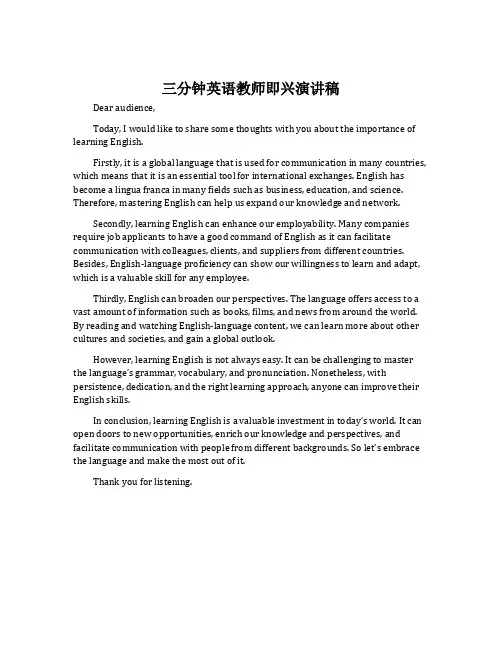 三分钟英语教师即兴演讲稿