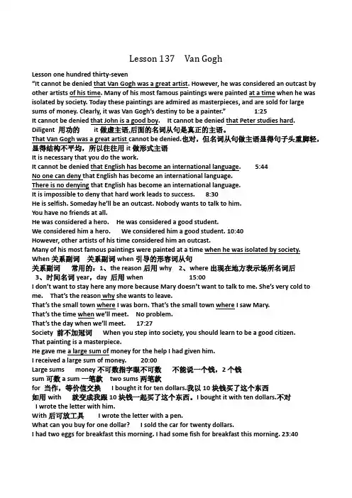 赖世雄初级美语课堂讲解lesson137
