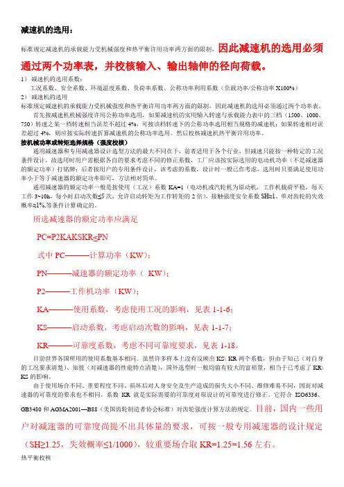 减速器选用的方法