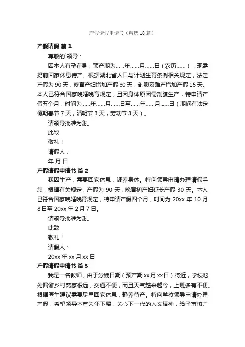 产假请假申请书（精选18篇）