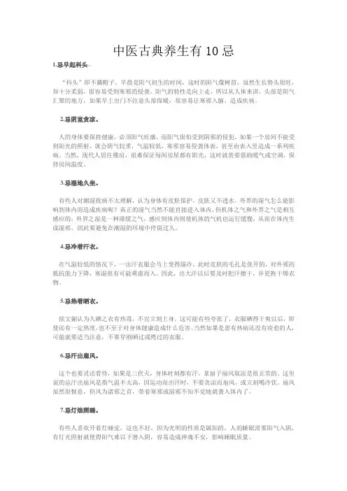 中医古典养生有10忌