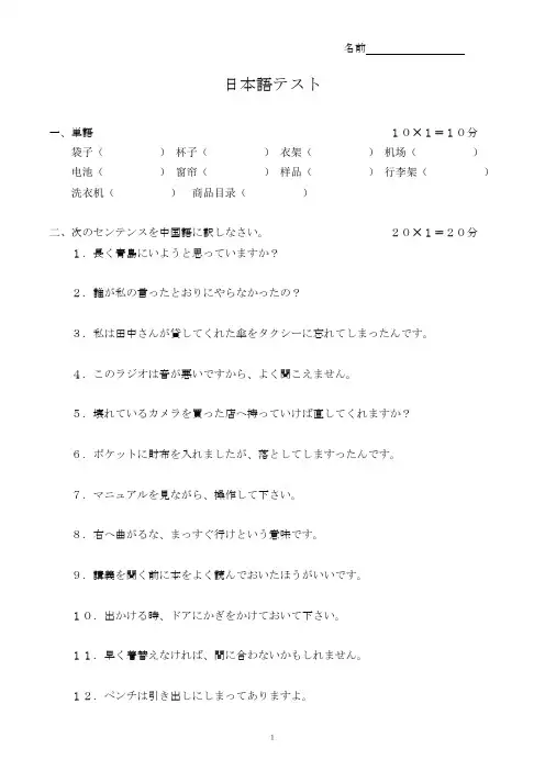 新日语基础教程1考试题