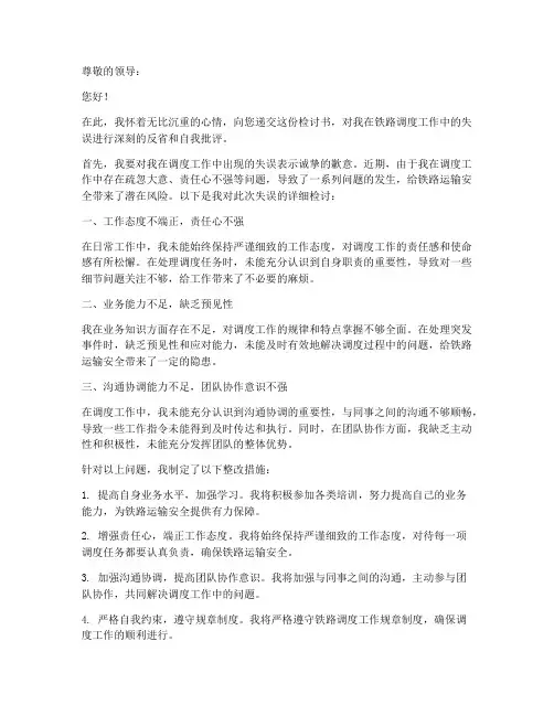 铁路调度万能检讨书