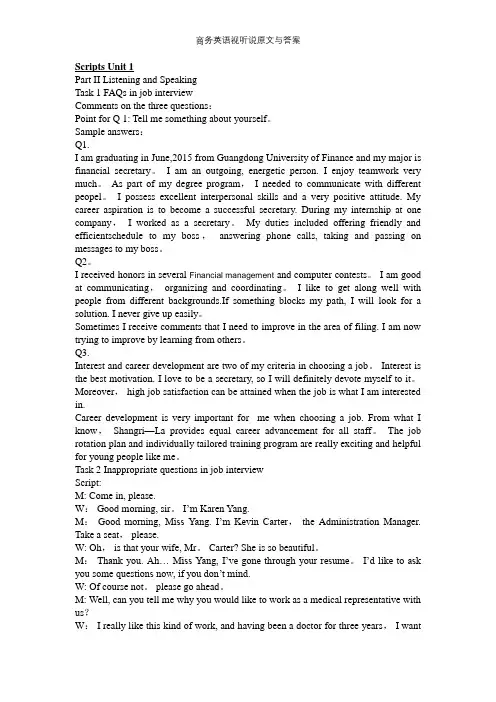 商务英语视听说原文与答案【精选文档】