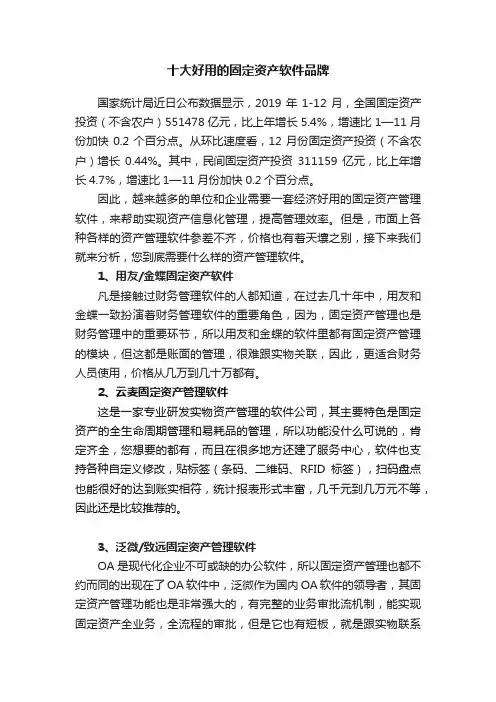 十大好用的固定资产软件品牌
