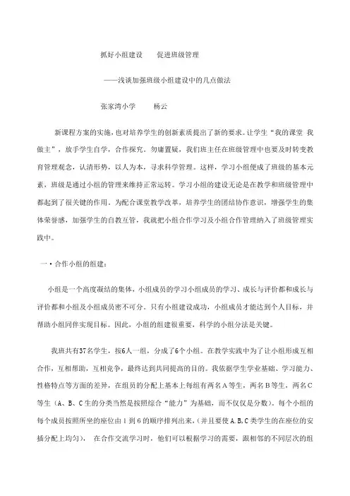 抓好小组建设促进班级管理