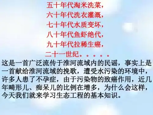 生态工程的基本原理优秀ppt课件