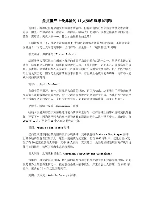 盘点世界上最危险的14大知名海滩(组图)