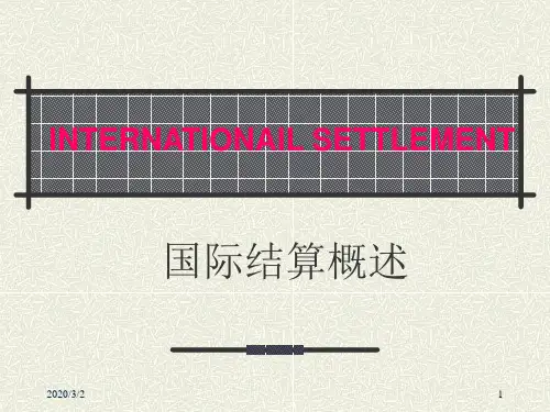 国际结算学习教材PPT课件