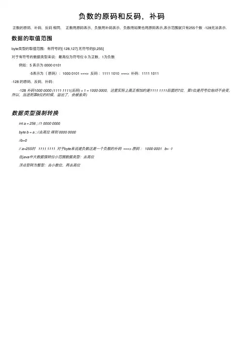 负数的原码和反码，补码