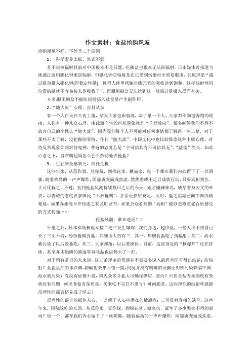 2011年时事作文导写