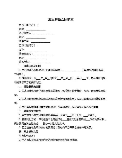 演出驻场合同范本