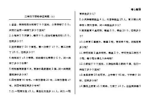 人教版二年级数学下册解决问题