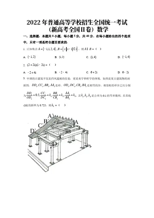 2022年高考真题：数学(新高考II卷)【含答案及解析】