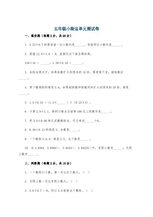 五年级小除法单元测试卷
