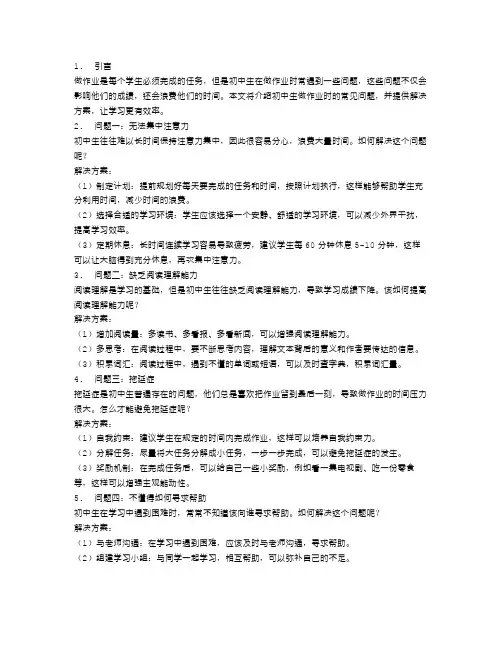 解决初中生做作业时的常见问题,让学习更有效率!