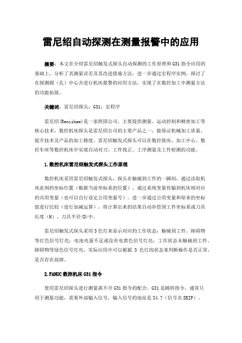 雷尼绍自动探测在测量报警中的应用