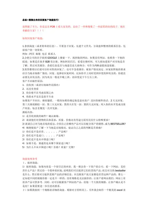 回复客户询盘技巧