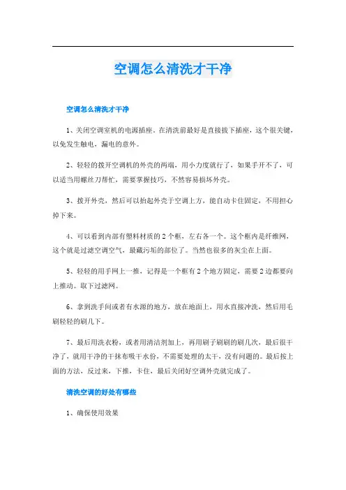 空调怎么清洗才干净