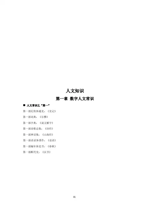 公务员事业单位常识知识点