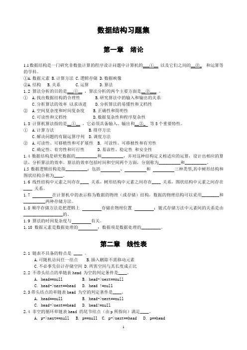 数据结构习题集(总)