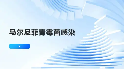 马尔尼菲青霉菌感染