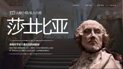 简约典雅莎士比亚名人作家介绍PPT