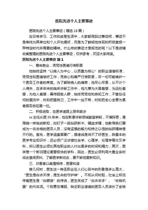 医院先进个人主要事迹