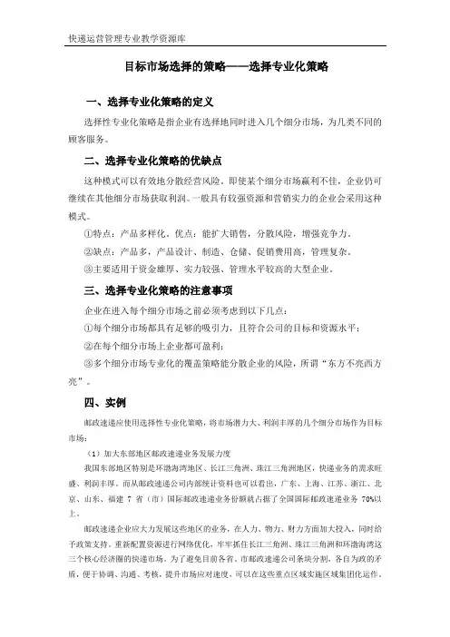 目标市场选择的策略——选择专业化策略