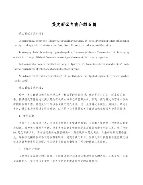 英文面试自我介绍6篇