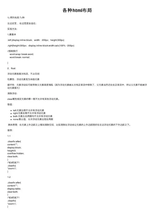 各种html布局