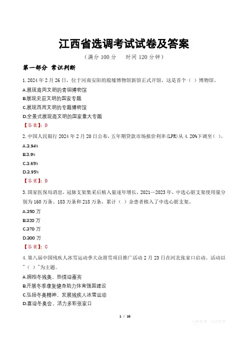 江西省选调考试试卷及答案