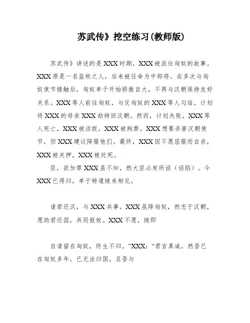 苏武传》挖空练习(教师版)