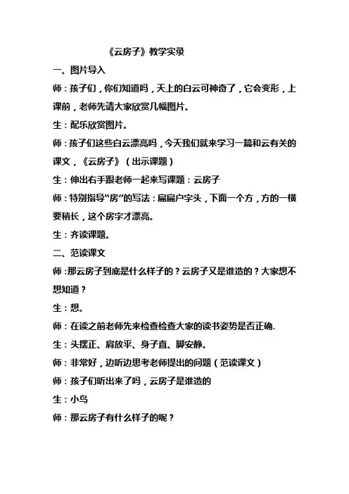 苏教版小学语文二年级上册《云房子》教学实录