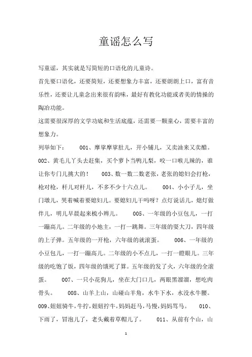童谣怎么写