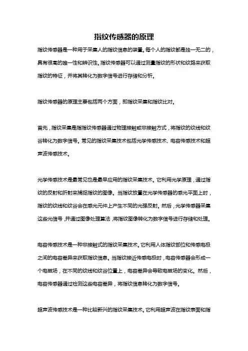 指纹传感器的原理