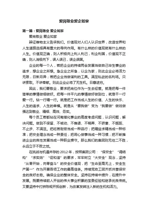 爱岗敬业爱企如家